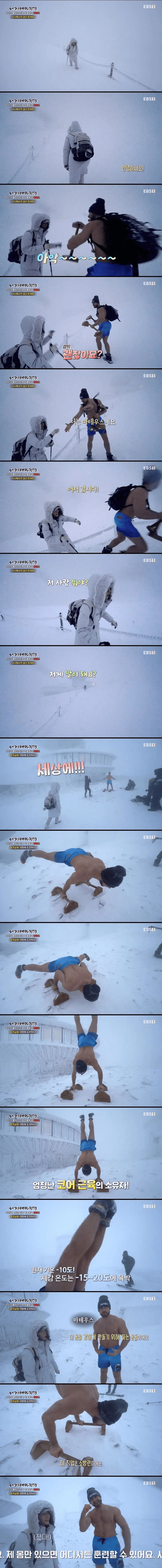 설산에서 푸시업하는 현실판 고인물 룩