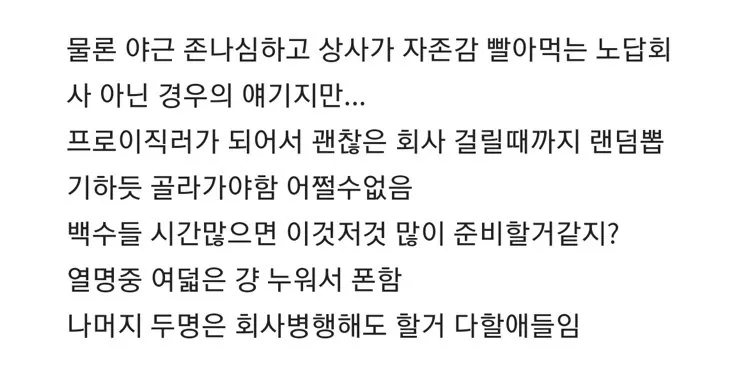 꿈 없는 인간일수록 취직은 빨리 해야함