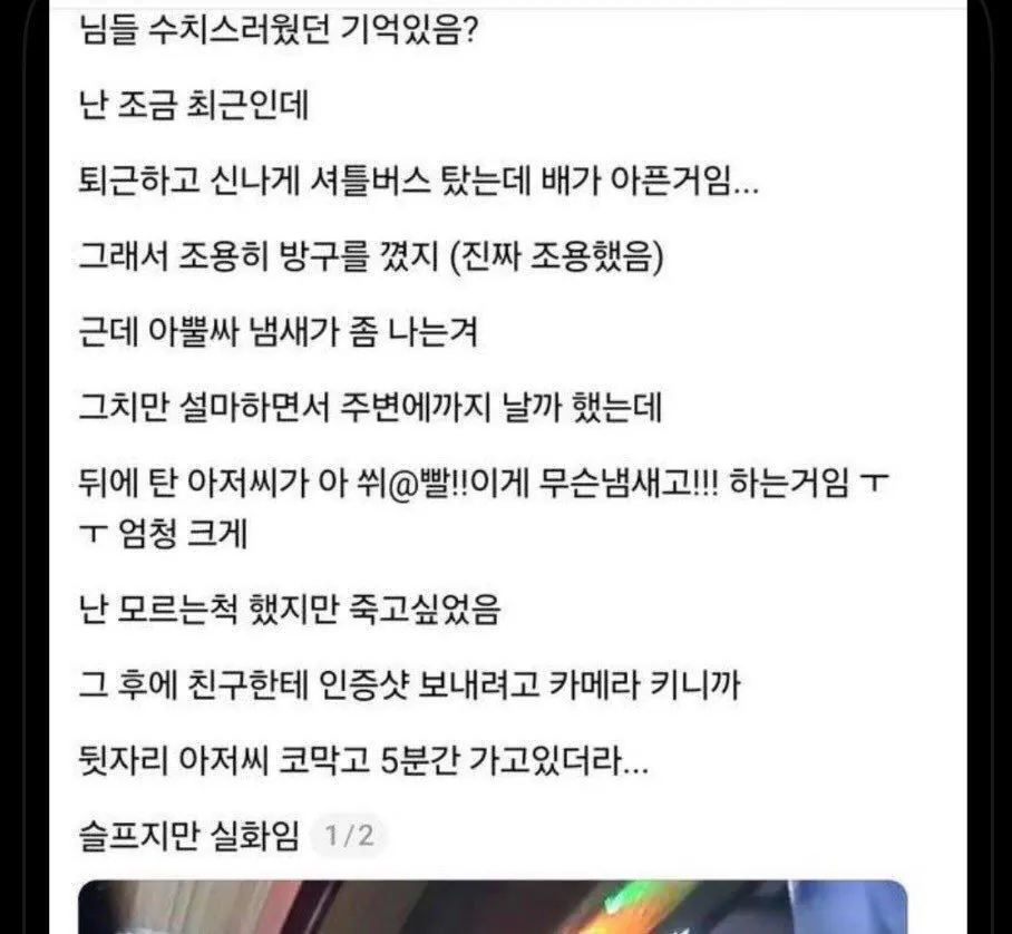 아 ㅅ빨!! 이게 무슨냄새고!!!