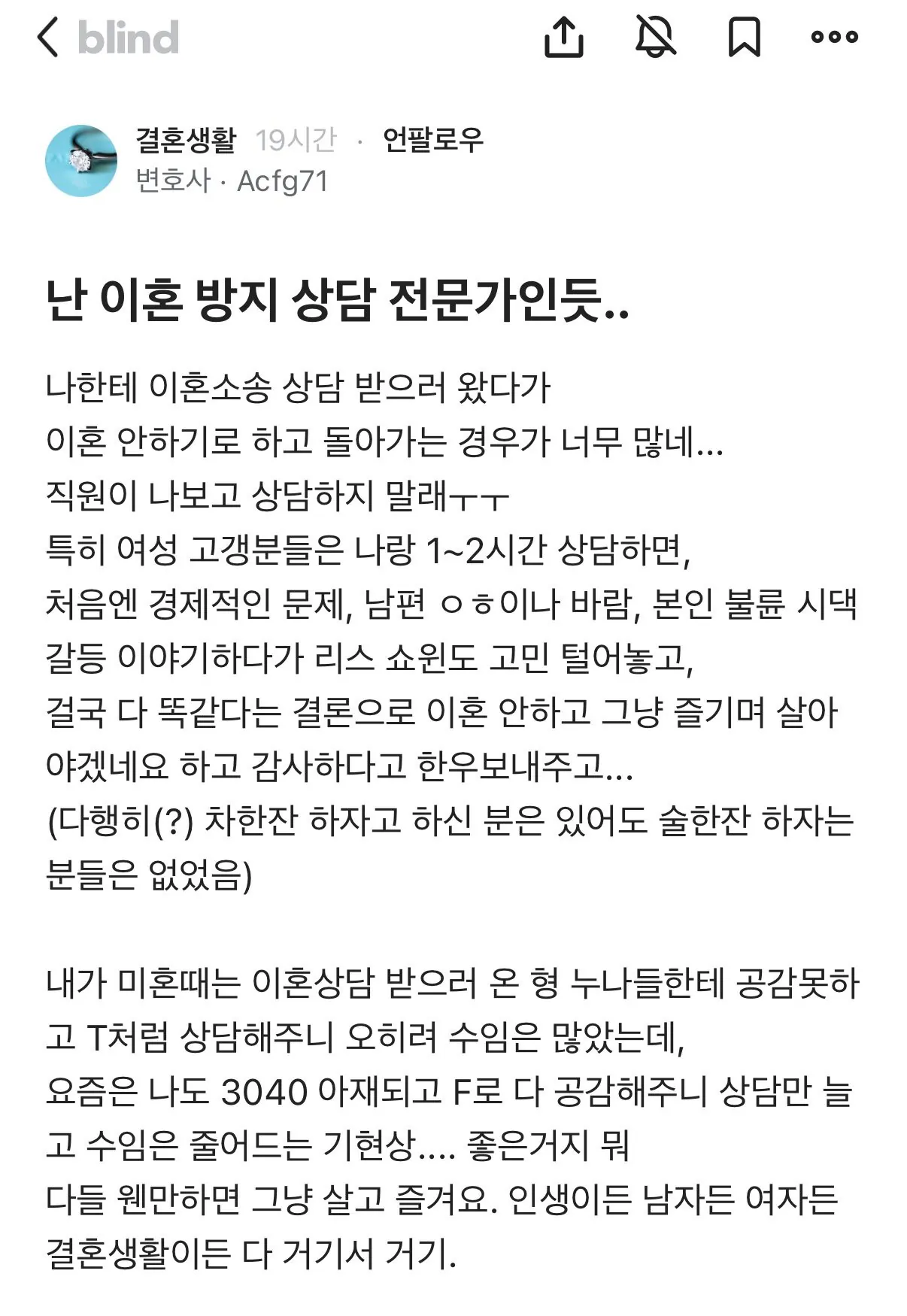 난 이혼 방지 상담 전문가인듯...