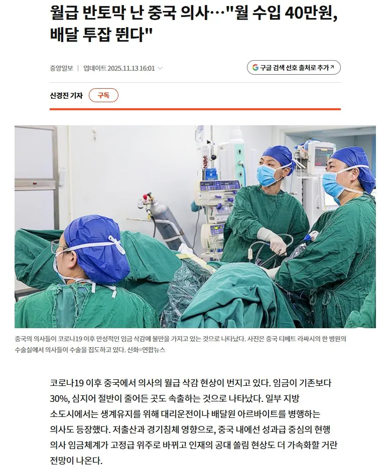 월급 반토막 난 중국 의사