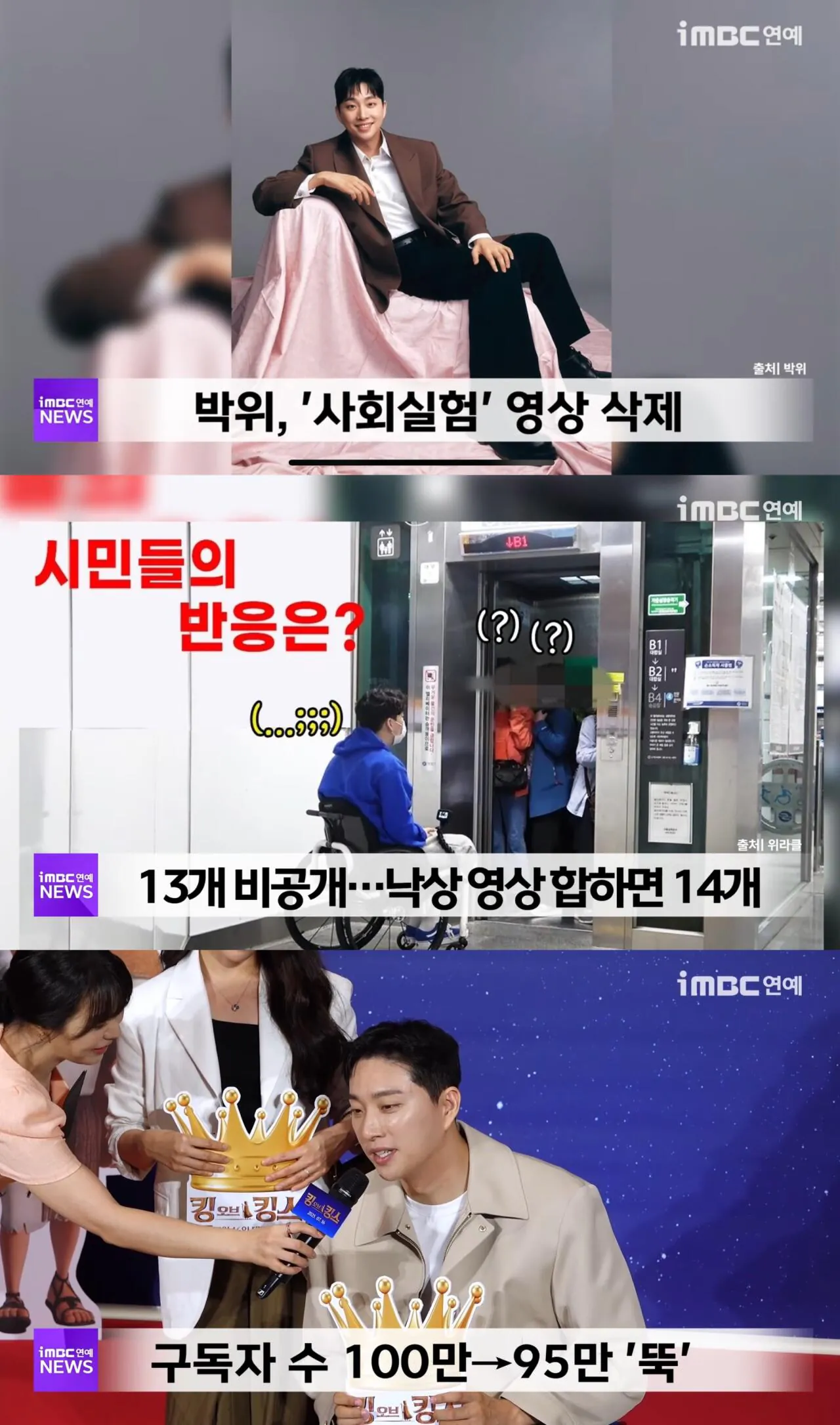 박위 사회실험 영상 삭제