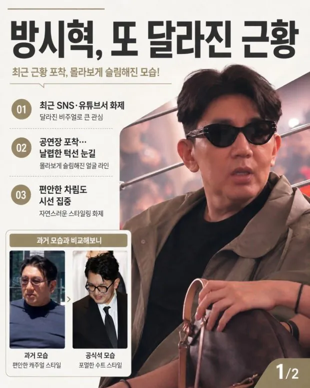 방시혁 최최근 사진