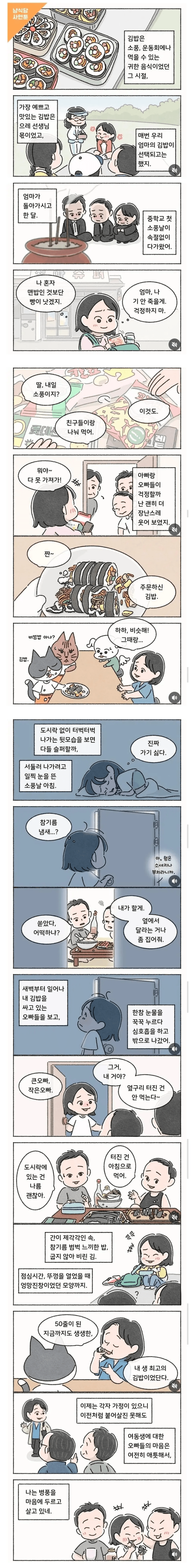 50년평생 최고의 김밥