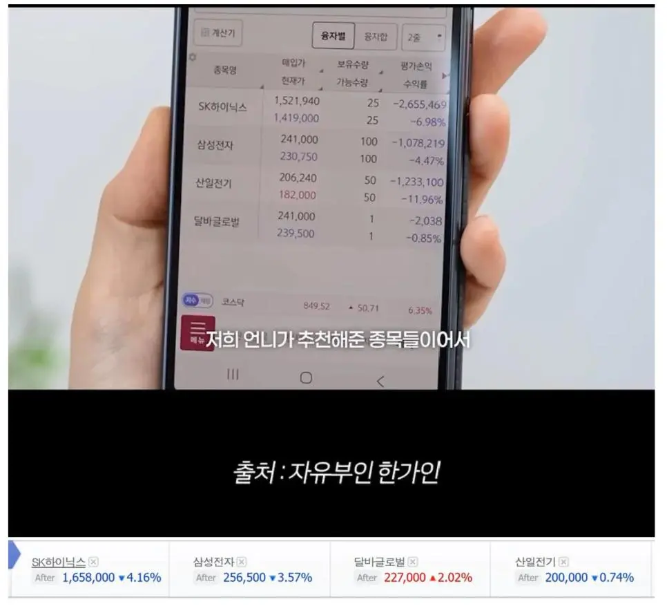 공포에 주식을 산 한가인