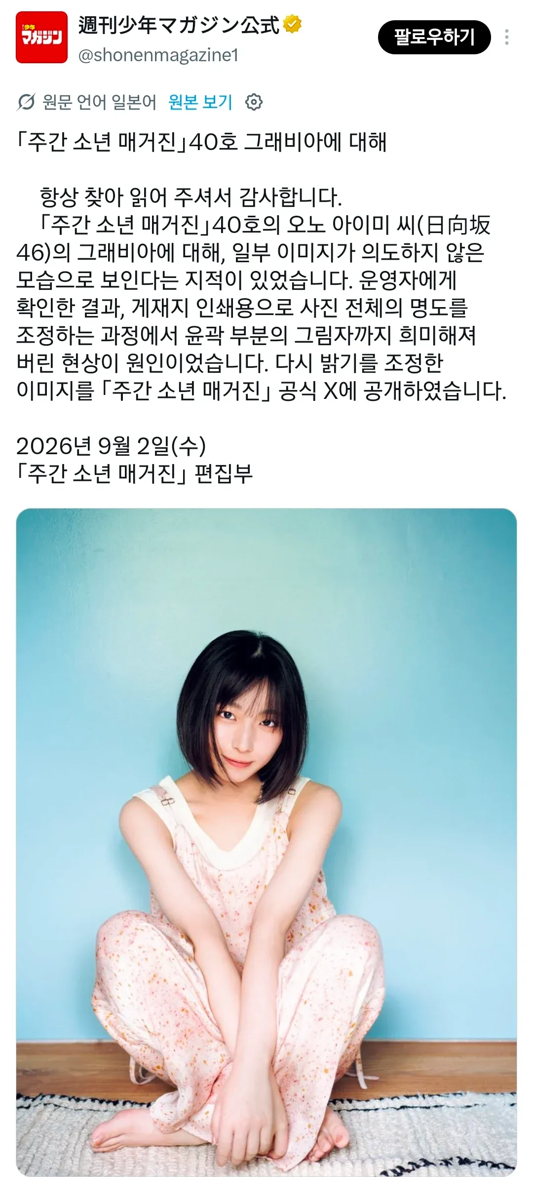 일본 아이돌 화보 사진 AI 논란