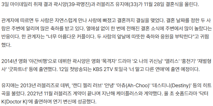 곽시양 러블리즈 유지애 11월 28일 깜짝 결혼 발표