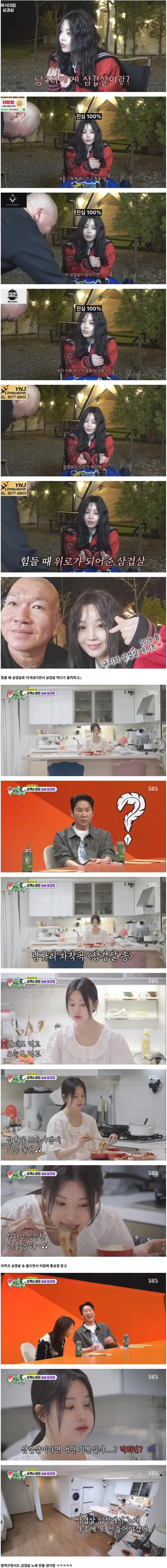 삼겹살에 진심인 남규리