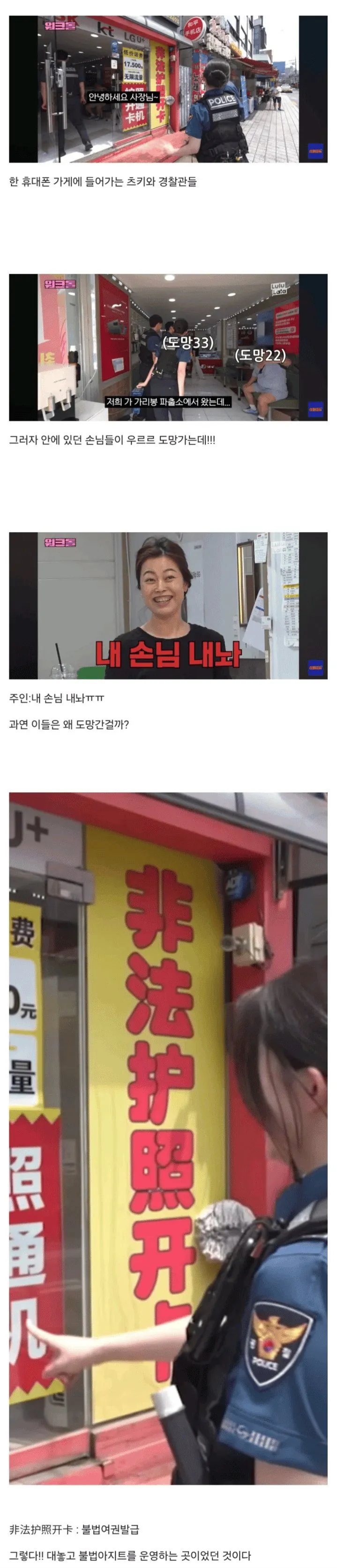경찰 오자마자 손님들 전부 도망간 휴대폰 매장 반전 이유
