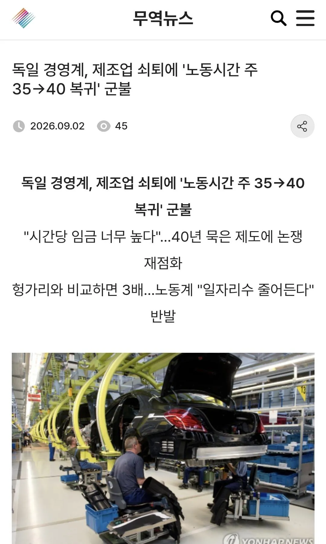 독일 경영계, 제조업 쇠퇴에 노동시간 주 35 40 복귀 군불
