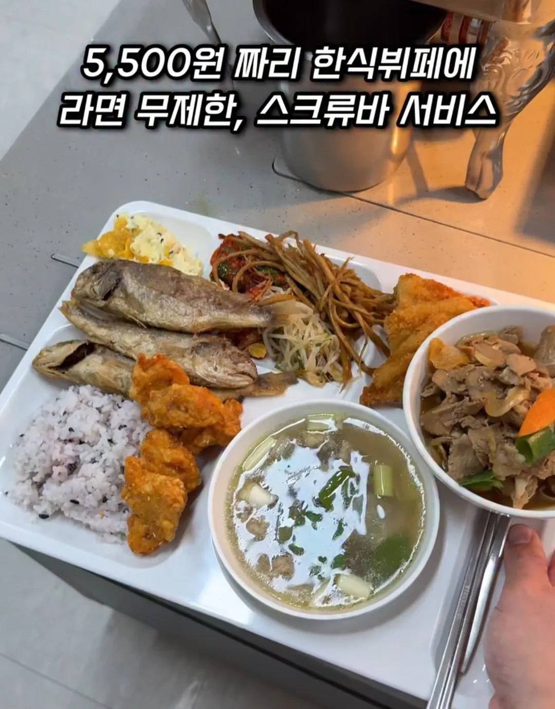 5500원에 라면이 무제한인 한식뷔페 퀄리티