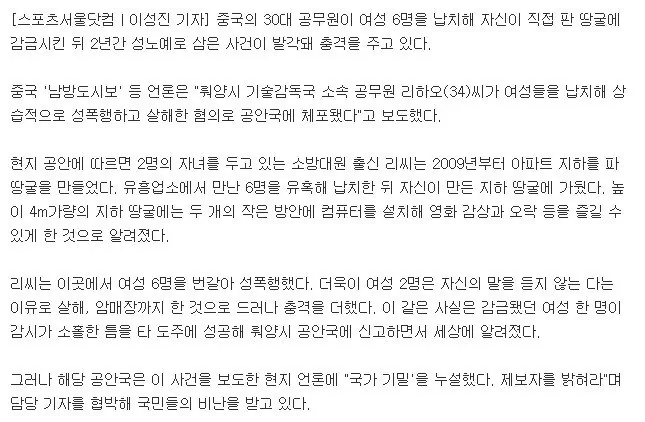중국 공무원이 5년간 지하감옥 만들어 여자 6명 성노예만든 사건