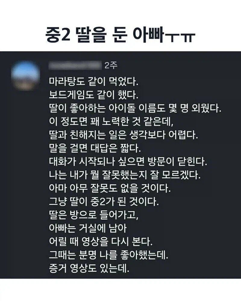 중2딸을 둔 아빠