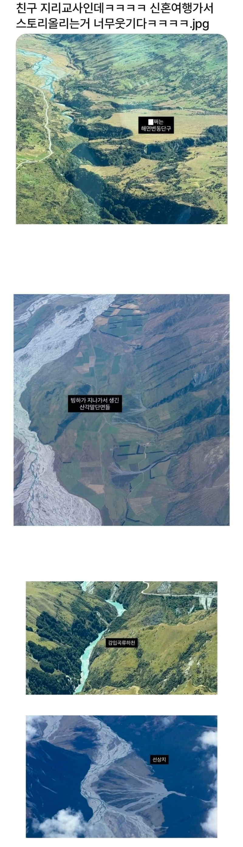 지리교사 신혼여행