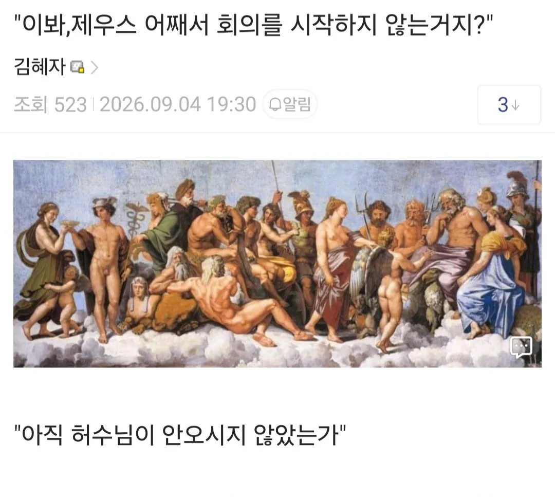 올림포스 신들보다 위에 있는 '허수님' 신격화 드립