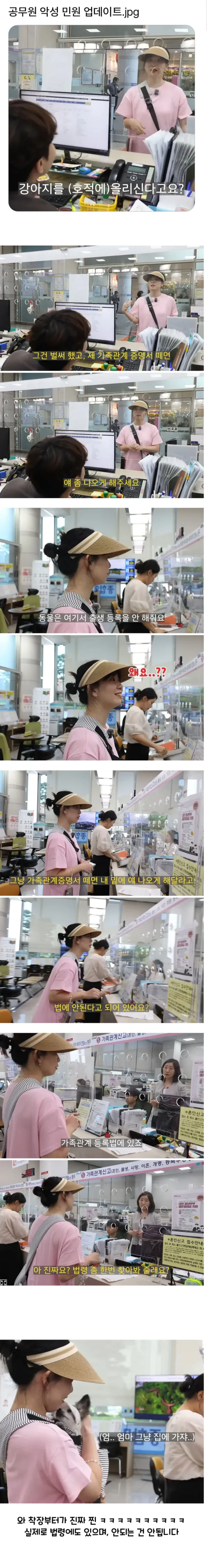 공무원 악성 민원 업데이트