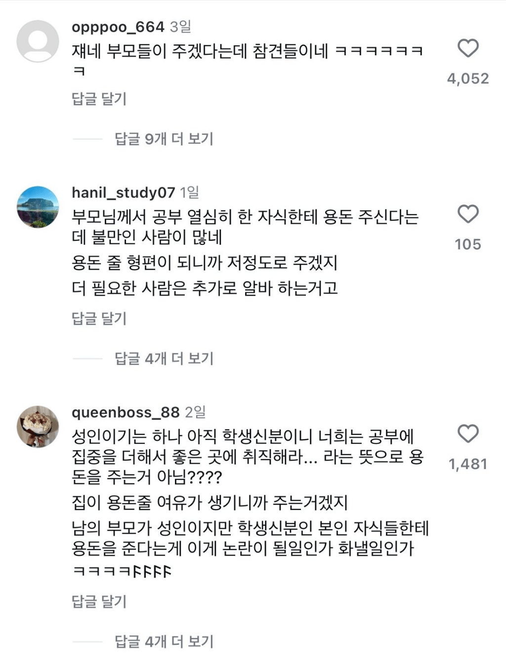 요즘 대학생 용돈 근황
