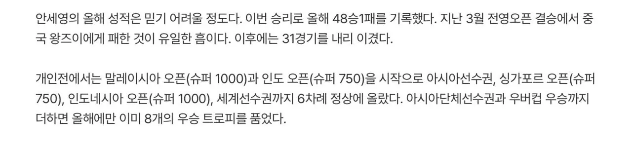 이번 아시안게임 압도적 금메달이 예상된다는 안세영 근황