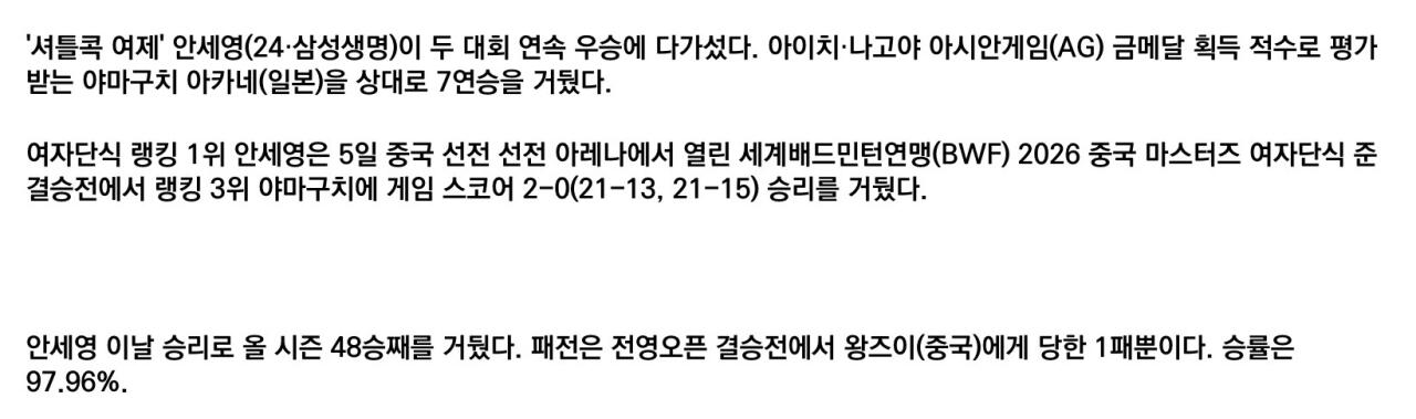 이번 아시안게임 압도적 금메달이 예상된다는 안세영 근황