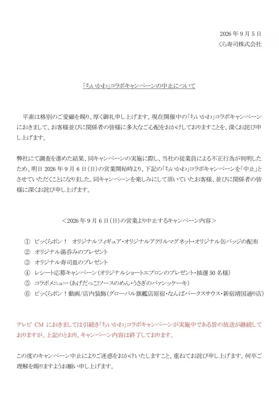 현재 일본에서 난리난 콜라보 되팔이