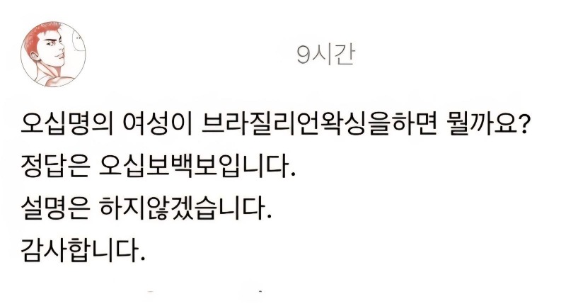 오십명의 여자가 블라질리언왁싱을 하면