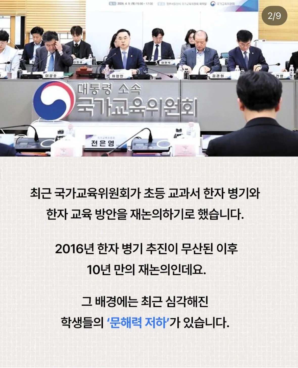 2028 교육과정에 한자 교육 부활 예정