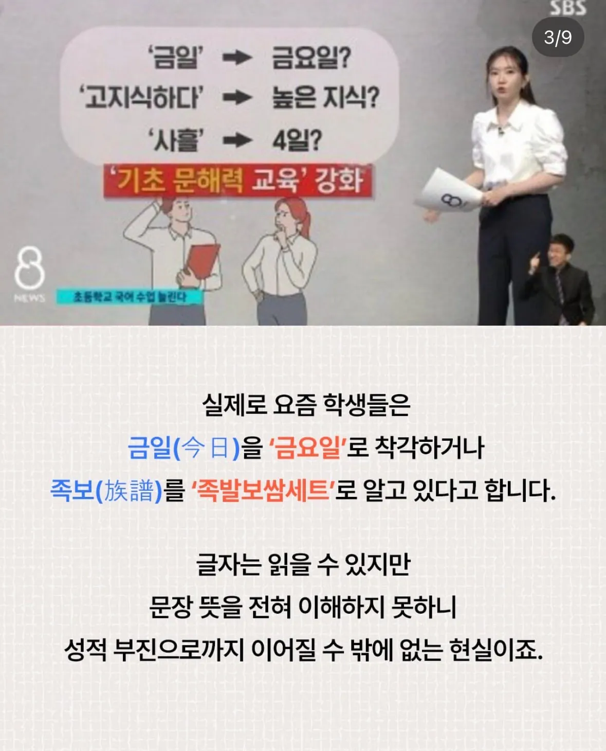 2028 교육과정에 한자 교육 부활 예정