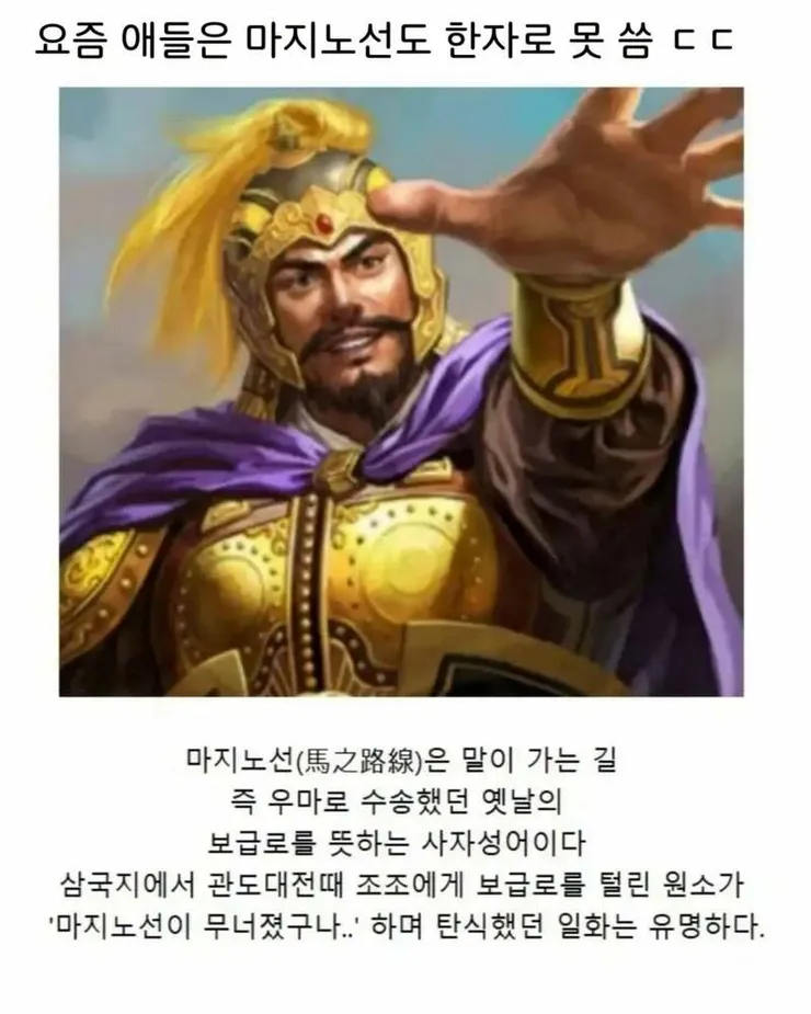 요즘 애들은 마지노선도 한자로 못 씀 ㄷㄷ