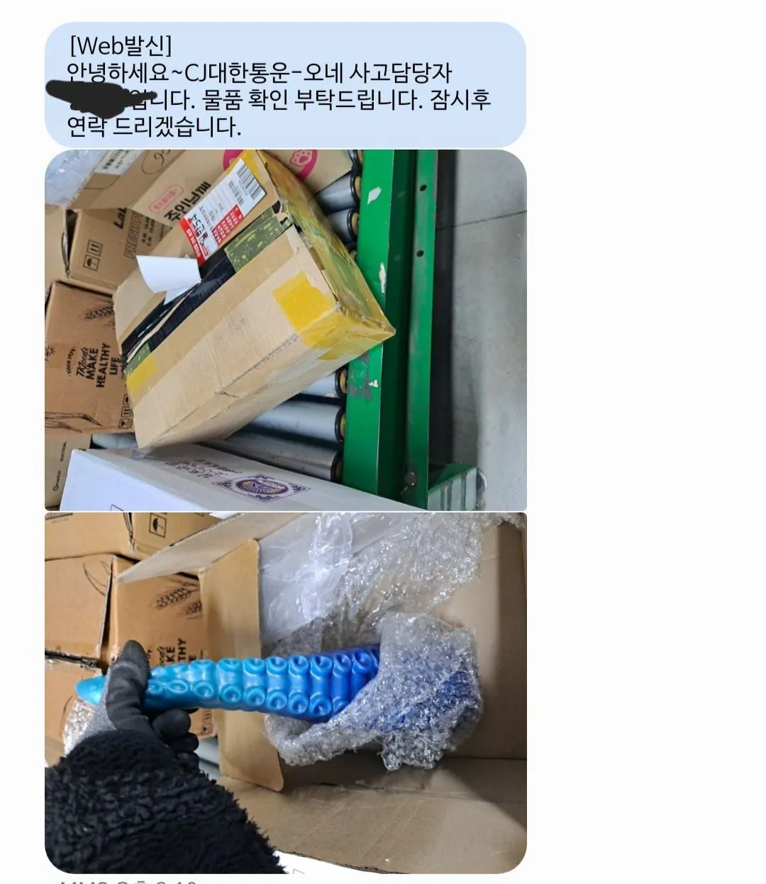 배송사고 대참사