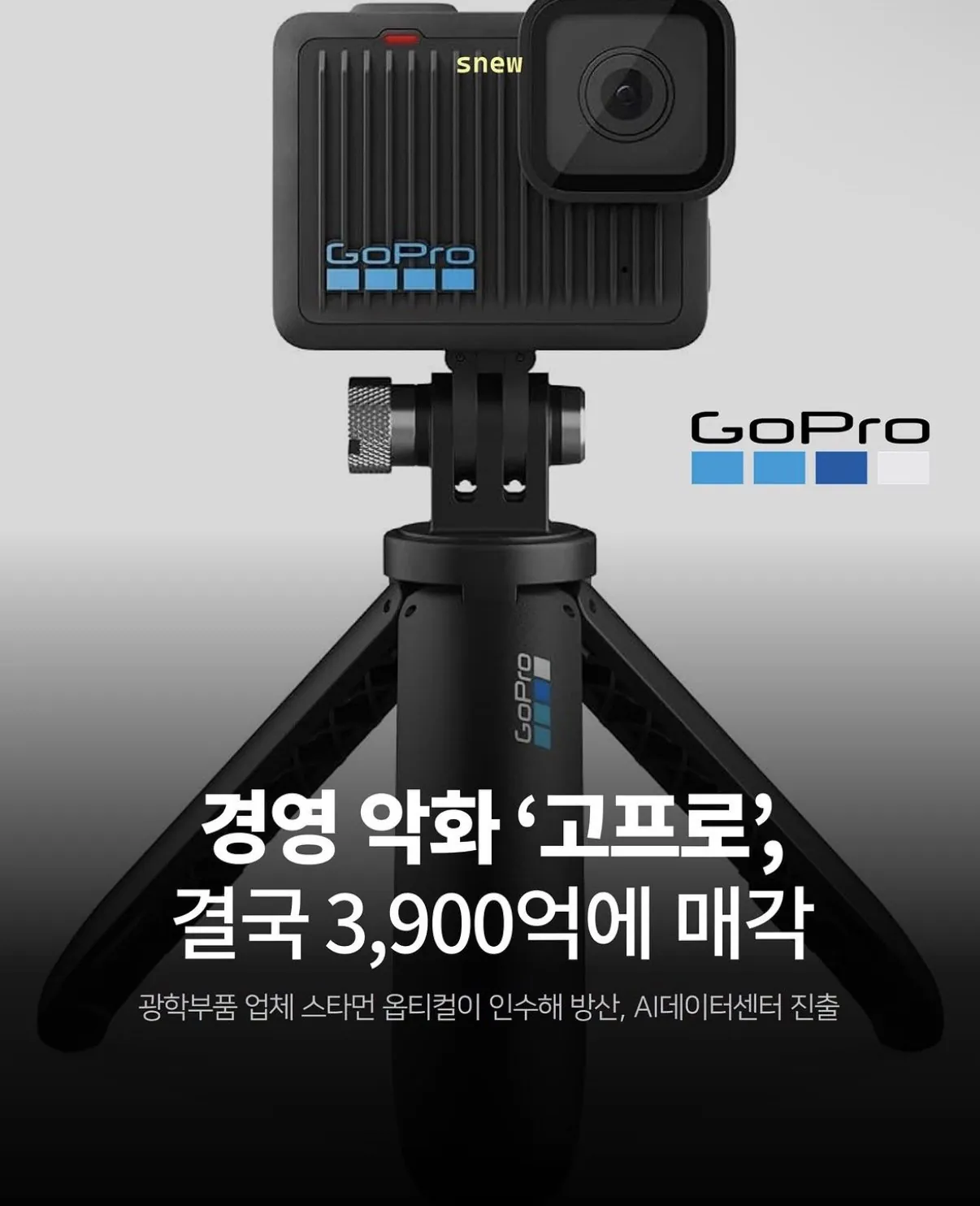 잘나갔던 고프로 근황