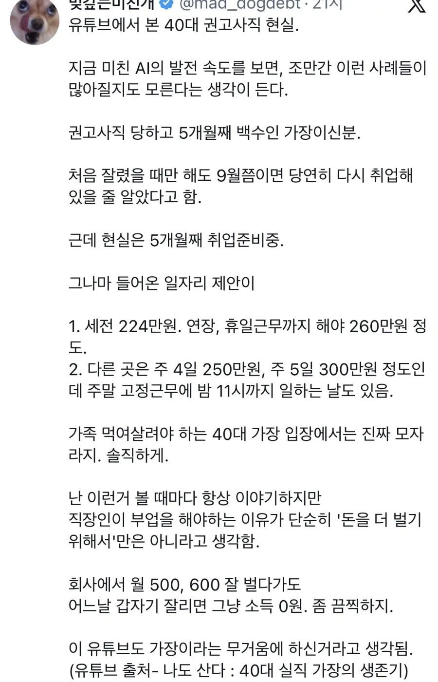 40대 권고사직 가장의 씁쓸한 재취업 현실
