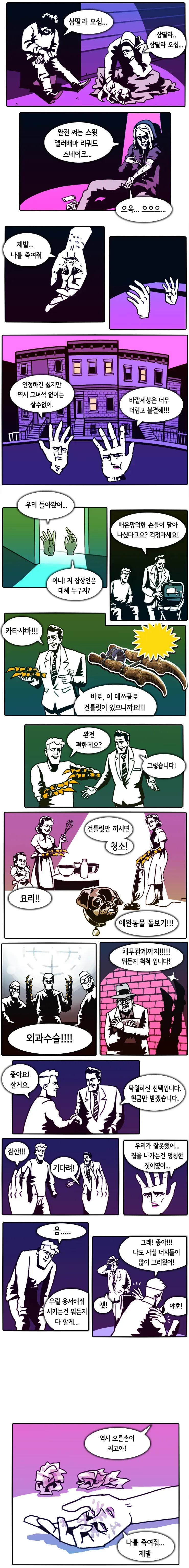 내 오른손이 최고인