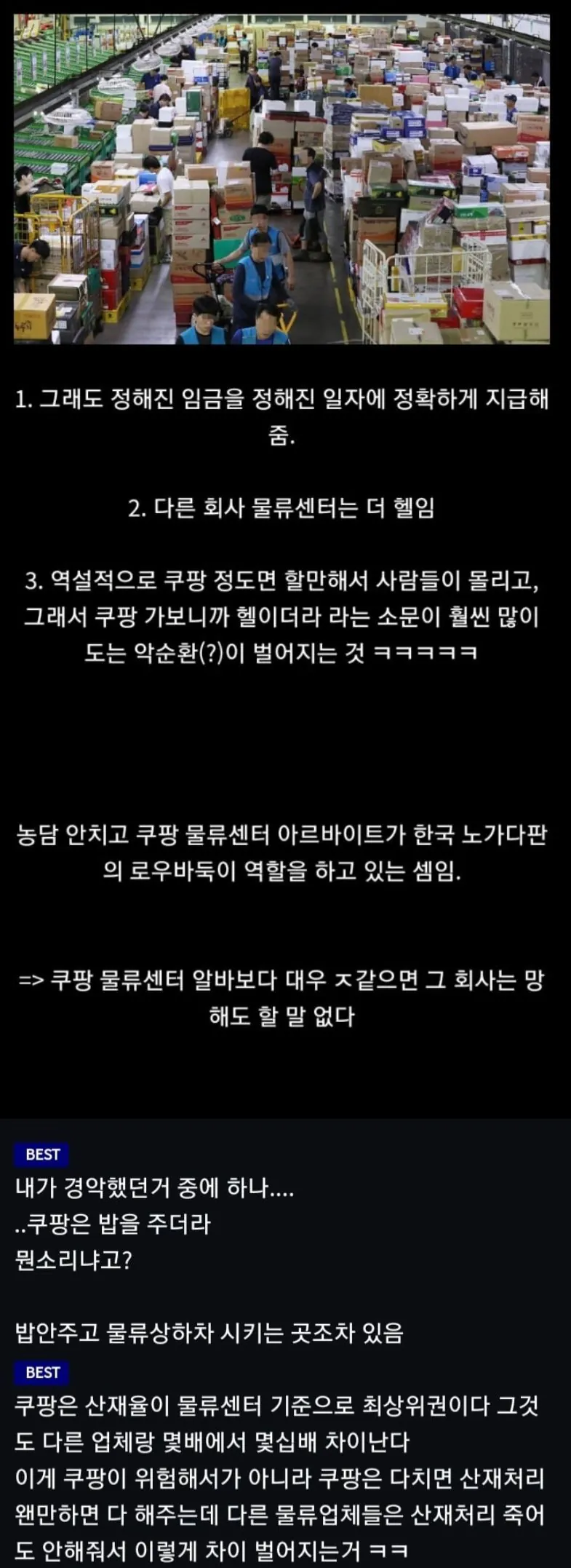 쿠팡 물류센터 알바에 사람이 몰리는 진짜 이유