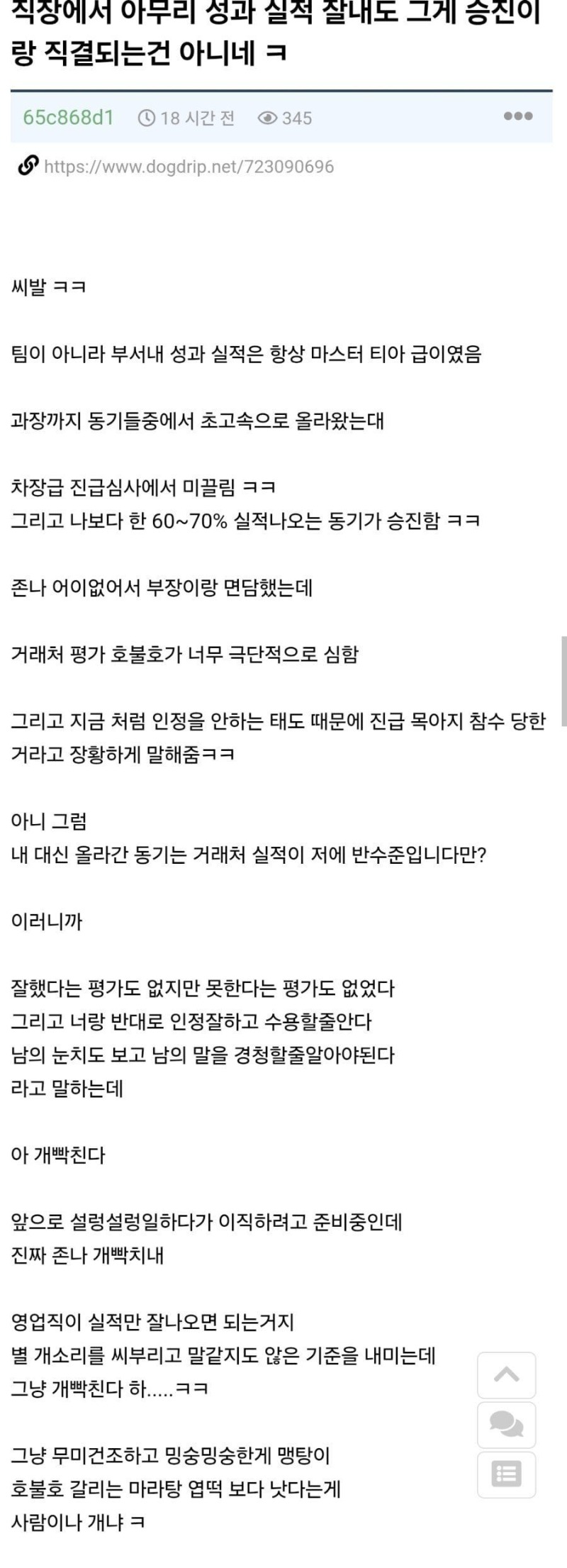진급못해 빡친 사람