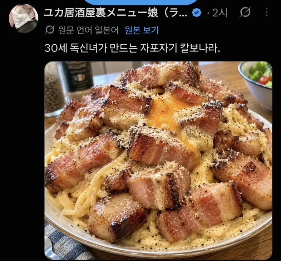 일본 혼자 사는 30대 여성이 만든 까르보나라