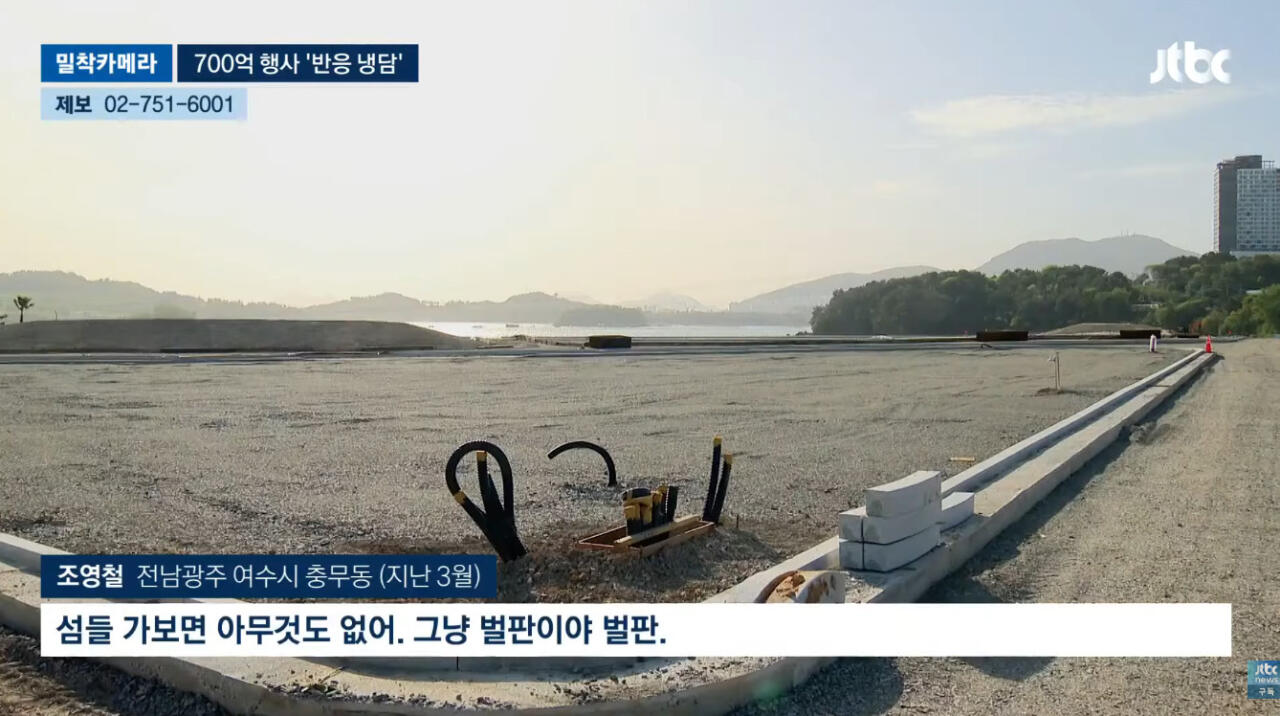 700억 들인 여수 세계섬박람회 참사 수준 근황