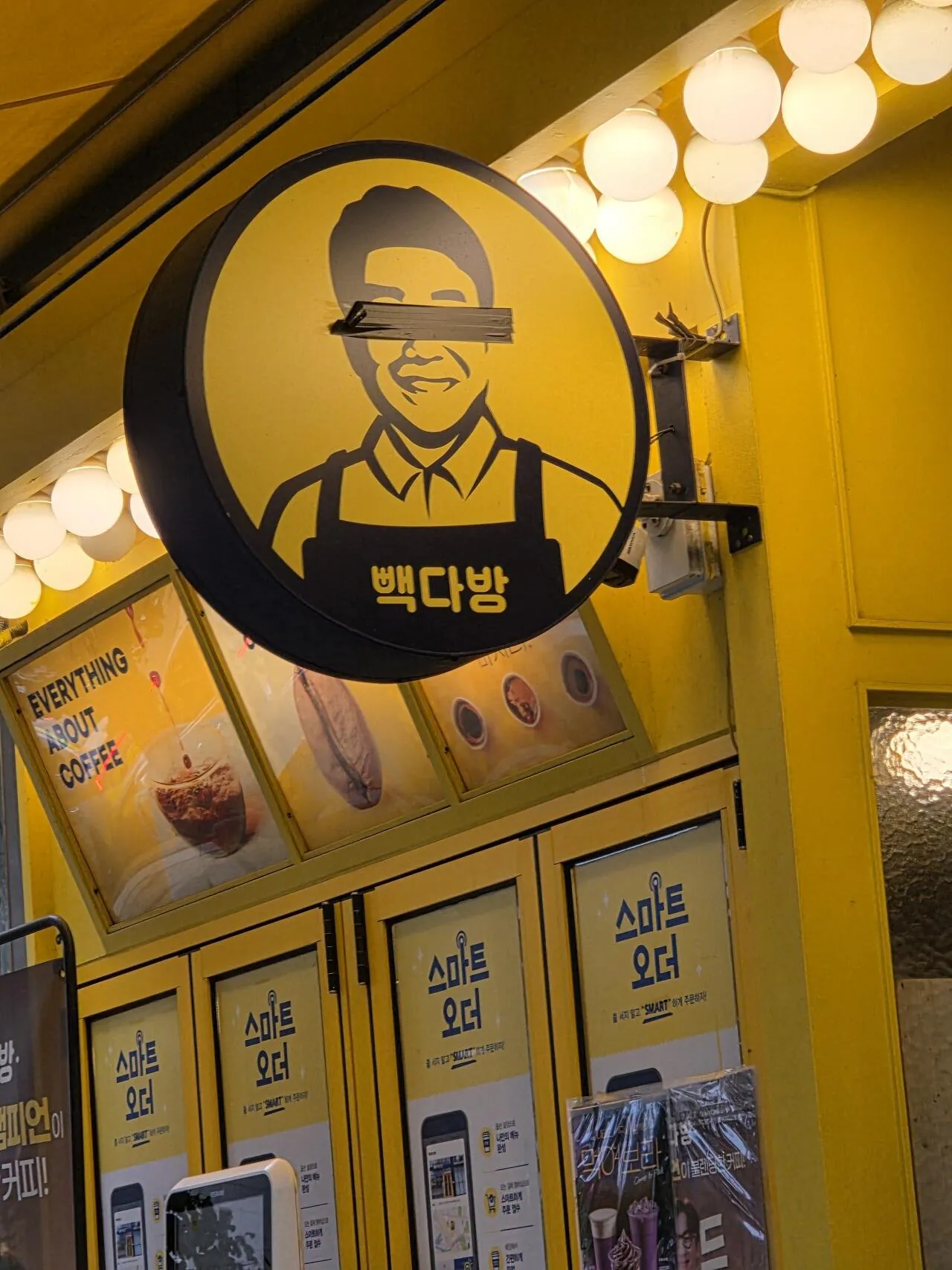 범죄자 모자이크 당해버린 빽다방 백종원 간판
