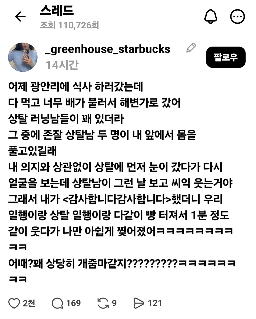 광안리 해변에서 상탈 러닝남 보고 직진 고백한 레전드 아줌마