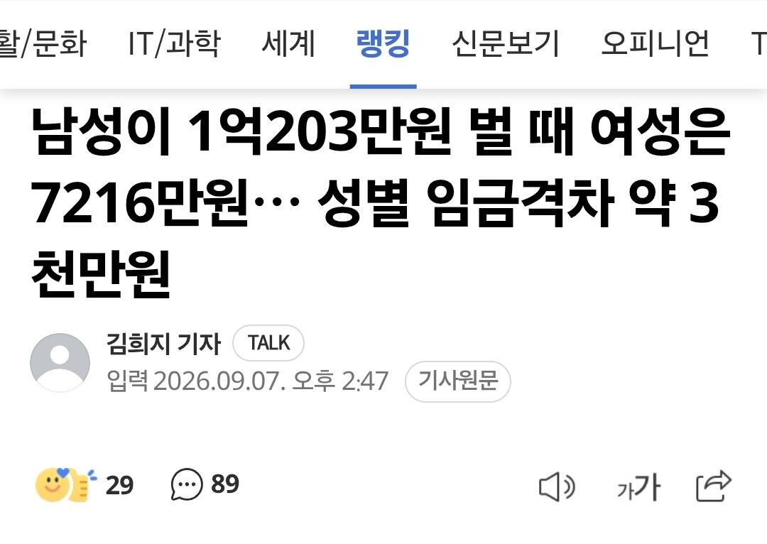 근속연수와 직종 차이 빠진 성별 임금격차 통계 