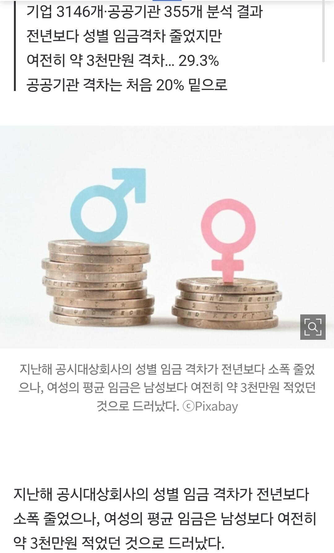 근속연수와 직종 차이 빠진 성별 임금격차 통계 