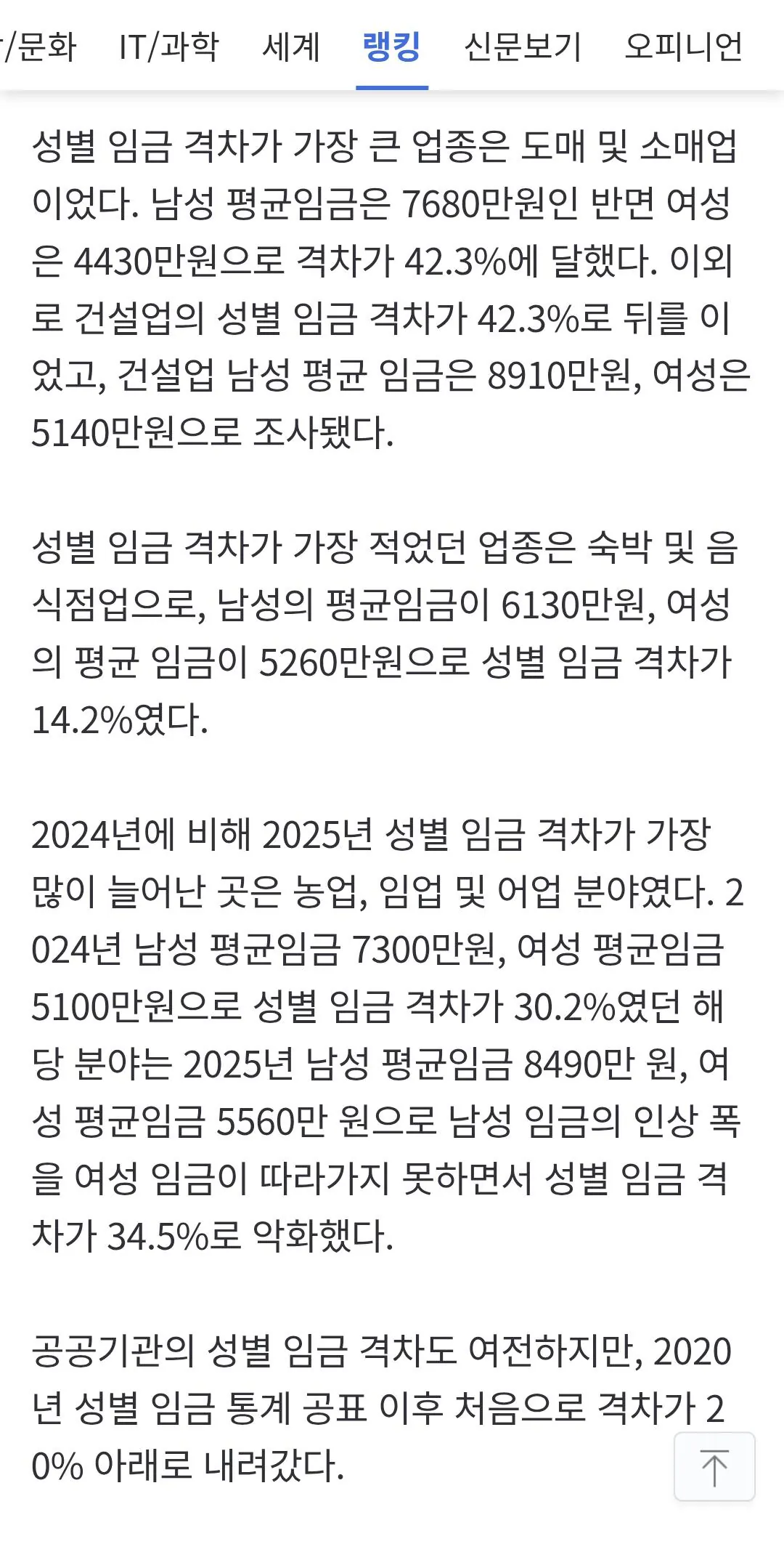 근속연수와 직종 차이 빠진 성별 임금격차 통계 