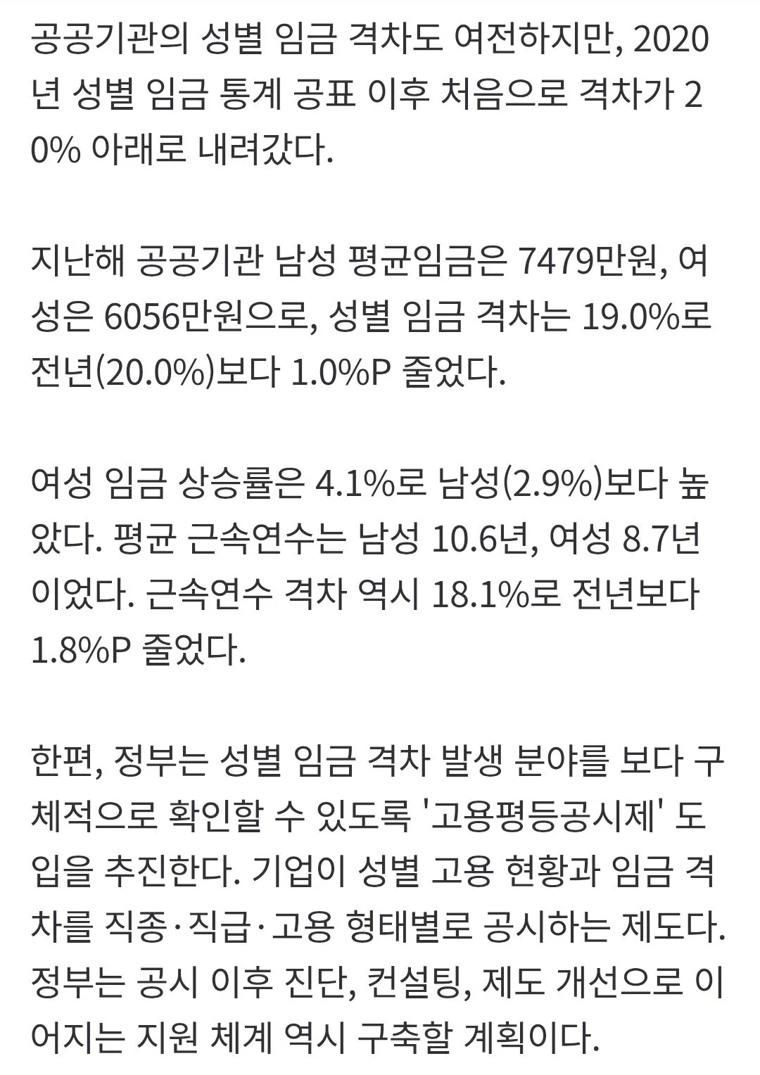근속연수와 직종 차이 빠진 성별 임금격차 통계 