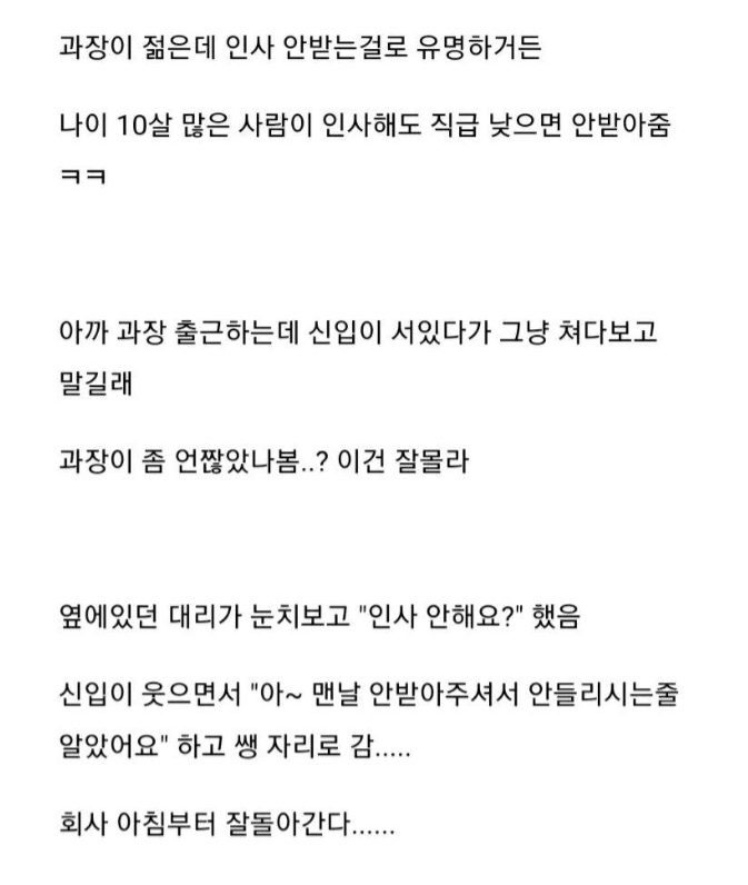 인사 안 받는 과장한테 팩트 폭격 날려버린 MZ 신입사원