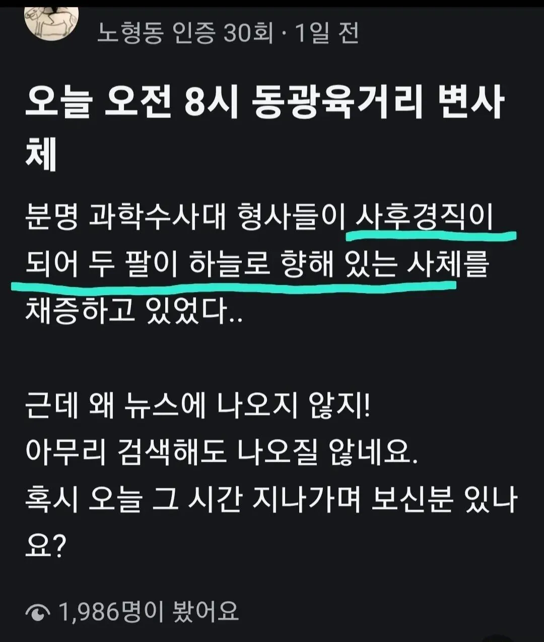 제주 동광육거리 배수로 시신 발견 사건