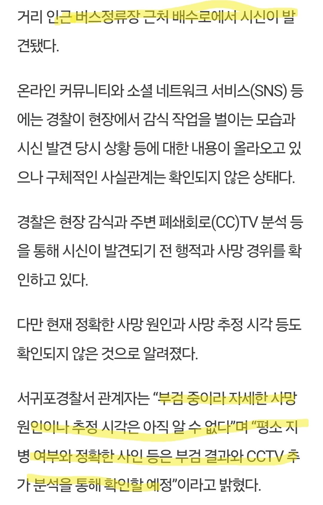 제주 동광육거리 배수로 시신 발견 사건