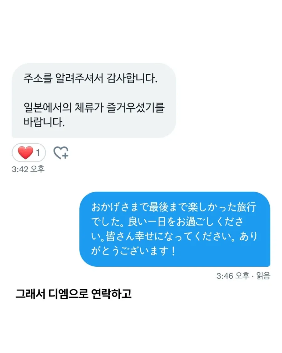 일본 여행 중 잃어버린 인형