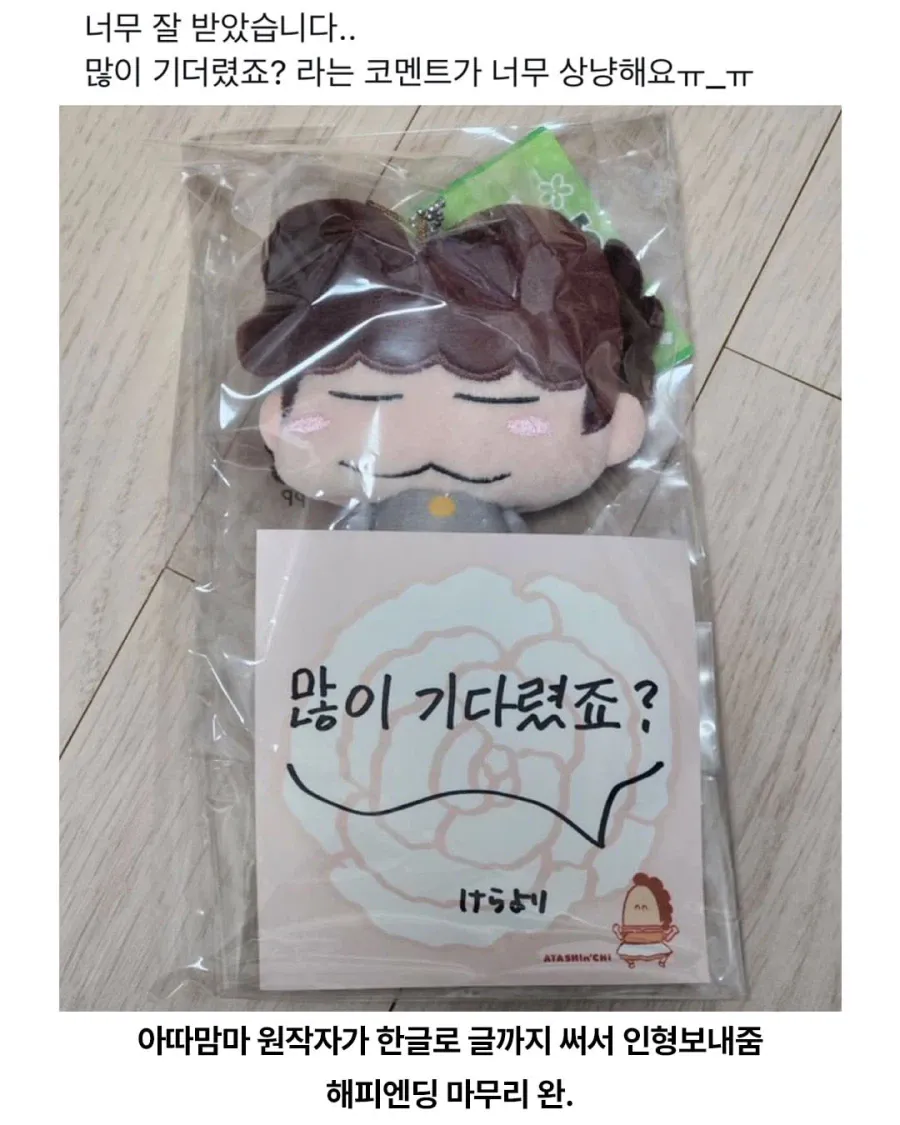 일본 여행 중 잃어버린 인형