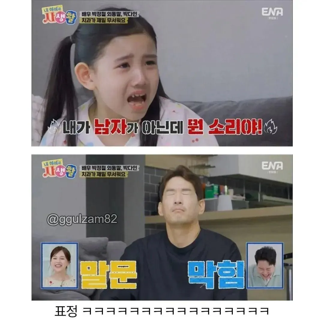 딸의 논리적인 말에 할 말을 잃은 아빠