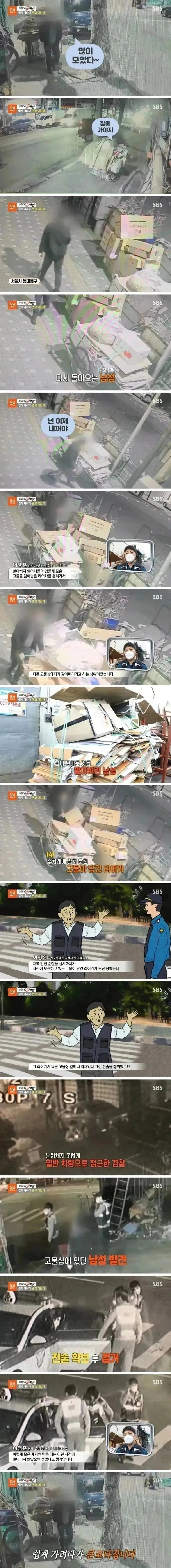 할아버지가 하루 종일 모은 폐지 훔쳐서 고물상에 몽땅 팔아버린 남자