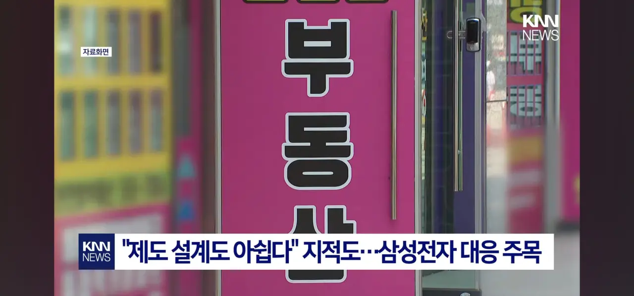 삼성전자 월세 부정수급 사태 터지자마자 대형 소송판 노리